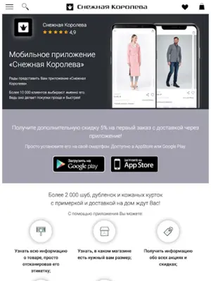 Снежная Королева android App screenshot 2